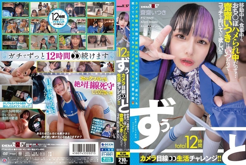 FTAV-014 A total of 12 hours of constant camera-focused living challenges!! Whether she's traveling, eating, or getting fucked... we want Saisai Itsuki to always be looking this way!!