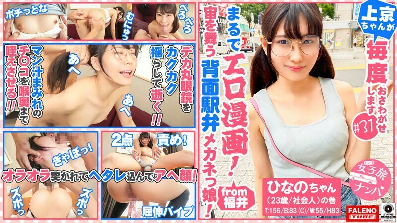 FTHT-090 [A small-faced glasses girl who likes anime like an erotic manga accepts a big cock! ] She Shakes Her Big Round Glasses That Don't Fit, Holds Both Legs And Dies Many Times In A Normal Position With M-shaped Legs… Adult) volume]