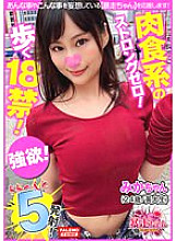 FTHT-098 [Carnivorous Greedy Strong Zero! ] A Kansai dialect girl who is good at walking is prohibited from walking 18! A real danger! [Self-proclaimed: libido devil! I will not fall in love! I don't make a boyfriend! One Saffle Way! ] I just want to
