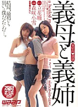 FXD-044 Mother-in-law and sister-in-law [at home Temptation]