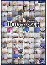 GA-289 100 People's Panty Ass Vol.1