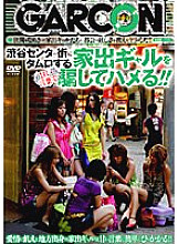 GAR-022 Trick runaway gals in Shibuya Center Gai with sweet words and fuck them! !