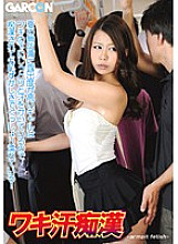GAR-434 Gals who are defenseless and highly exposed in the summer are sweating under the armpits, so even if they are deceived, they are embarrassed and wet! Armpit sweat ●