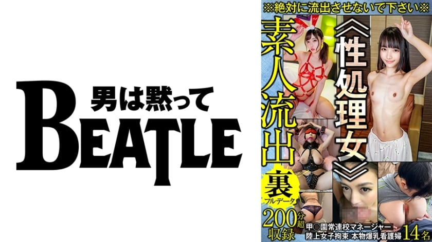 GBLFX-003 *Please do not let it outflow* ≪Sex treatment woman≫ Kō*en regular school manager Athletics female restraint 14 real huge breasted nurses 14 amateur  back full data Over 200 minutes recorded
