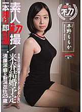 GDTM-121 Amateur first shot! Retire immediately for only one! I'm planning to get married next spring, only with my fiancée (herbivorous boyfriend) for more than 8 years.