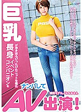 GEKI-003 AV appearance by picking up a tall event companion wearing a tight knit with big breasts! Nanao Takizawa