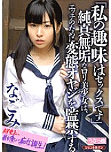 GENT-074 "My Hobby Is Sex" An Innocent Lori Beautiful Girl Confines A Perverted Old Man For Etch Nagomi