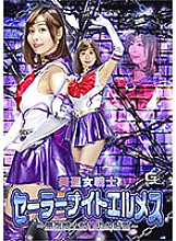 GHNU-086 Beautiful Saint Warrior Sailor Knight Hermes ~ Strongest Warrior Containment Plan ~ Tsukishima Hana – Tsukishima Flower