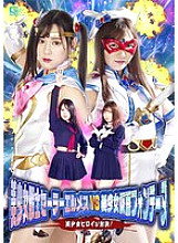 GHOV-010 Bishoujo Senshi Sailor Hermes VS Bishoujo Kamen Fontaine Bishoujo Heroine Showdown! – Shiraishi Plane
