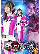 GHOV-020 Evil Heroine Disguise Seiho Sentai Jewel Ranger – Yurina Shoji