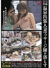 GIFD-113 Dropping a hot spring business trip married woman masseuse
