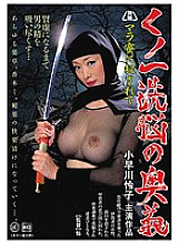 GMED-086 The mystery of Kunoichi brainwashing Reiko Kobayakawa is playd by Mara honey – Kobayakawa Reiko