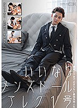 GRCH-352 Compliant Men's Doll Alex No. 1 Toy Blame / Continuous Cum / Infinite Insertion The Strongest Pleasure Doll That Never Stops Until Iku Nanako Miyamura