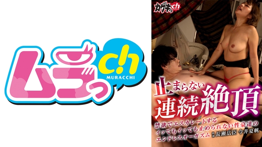 GRKG-026 Continuous climax that does not stop Hiroomi Nagase Endless orgasm of sexual orgasms that can not be stopped even if it escalate with abstinence