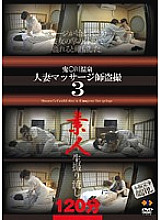GS-810 Oni Kawa Onsen Married Woman Masseuse Voyeur 3