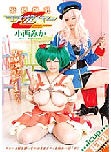 GVG-195 Bondage Colossal Tits Cosplayer Mika Konishi – Konishi Mika