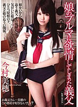 HAVD-791 Father-in-law Miho Imamura who has lust for daughter's bloomers