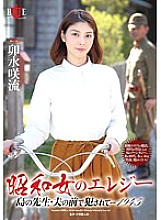 HBAD-302 Showa woman's Elegy Shima teacher, playd in front of her husband … 1945 Umizu Sakiryu