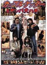 HET-420 Couple Getter & Nampa Dog Hachi Fight One Shot – Asahina Chick