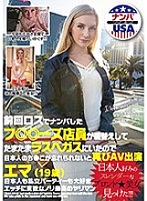 HIKR-130 The clerk who picked up in Los Angeles last time happened to be in Las Vegas, so if I can't forget the Japanese, Emma (19 years old) will appear in the AV again.