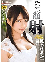 HIZ-006 Facials earnestly Haruka Namiki earnestly series No.006