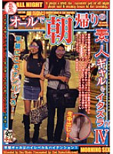 HKC-023 Prank an amateur gal on the way home from the morning with all! ! Four