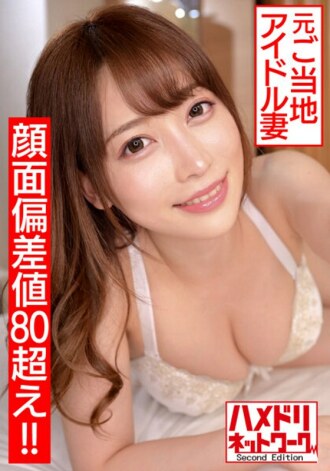HMDN-461-2 [The face deviation value exceeds 80! ! ! ] Former local idol new wife 26-year-old slut switch with rich belochu! Continuous vaginal ejaculation pleasure drops cheating video leaked to big ass cowgirl squeezing cum