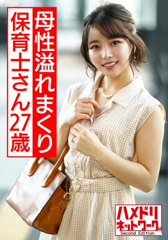 HMDNV-540 A 27-year-old nursery teacher full of motherhood. Mechashiko creampie sex that waters down a junior handsome nursery teacher [guess affair in the park]