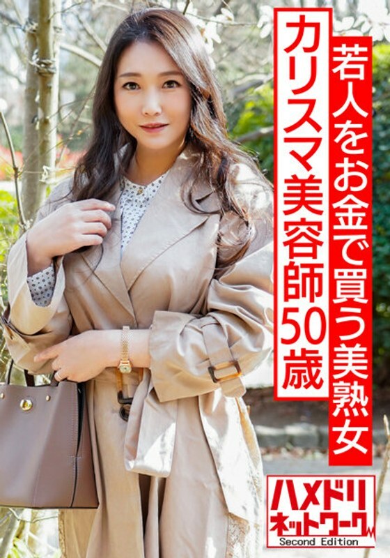 HMDNV-562 A 50-year-old beautiful mature woman charismatic beautician who buys young people with money. Pierce the plump body that is beginning to ripen with an unmatched cock. Shake Her Beautiful Big Tits And Get Fucked And Creampied Until She Faints.