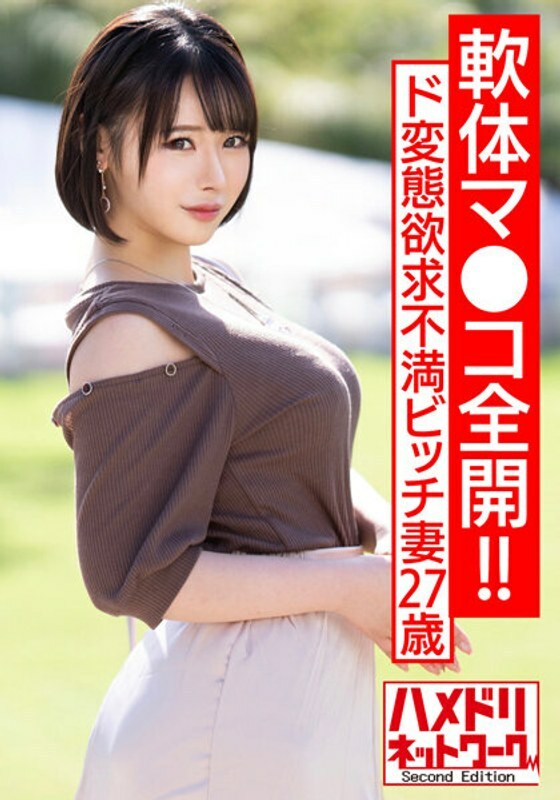 HMDNV-568 [Soft body fully open! ! ] De perverted frustration bitch wife 27 years old. I want to call you to a business trip host room and do whatever you want ww sweaty squirting tight man continuous vaginal cum shot hardcore fucking! ! [Strongest sex bo