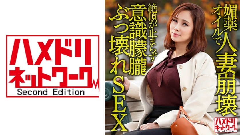 HMDNV-606 Married Woman Collapses With Aphrodisiac Oil Kansai's I-Cup Colossal Tits Wife Personal Shooting. The climax does not stop just by inserting it and it rolls up! Consciousness Hazy Broken SEX