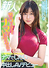 HMN-104 Why do you want to be a new man? A Female College Student Who Goes To The Faculty of Psychology Wants To Be Raw And Wants To Feel The Feelings Of A Boy And Makes A Creampie AV Debut Rena Kasaya – Rena Kasetani