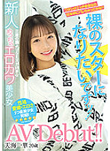 HMN-183 I want to be a newcomer naked star! Very Erokawa Bishoujo AV Debut who likes SEX more than three meals! !! Amami Ichika