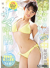 HMN-187 Lifting the ban is almost no longer a virgin! Mayu Horizawa's first vaginal ejaculation because H's curiosity can't be suppressed
