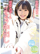 HMN-188 First Date Icharab Creampie Special Kissing Outdoors Miona Makino