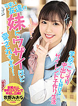 HMN-204 My cute friend's sister loves me so much that I'm so loved … Silent play-making life that keeps secretly vaginal cum shot at school Miona Makino