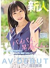HMN-210 Rookie bye bye, premature ejaculation. I like saffle but I can not be satisfied with premature ejaculation etch and volunteer for unequaled vaginal cum shot AV DEBUT Minami Otowa