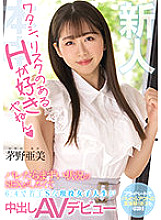 HMN-228 Newcomer I Like Risky H I Want To Have SEX In A Bad Situation If I Find Out, A Slightly S Active Female College Student Makes A Creampie AV Debut At 6:4 Ami Kayano