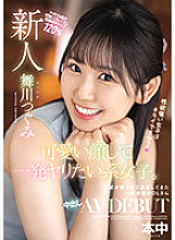 HMN-245 Rookie A girl who wants to make a cute face and do one shot. OL Of A General Company Who Applied Because Her Sexual Desire Was Too Strong Creampie AV DEBUT Tsugumi Maikawa