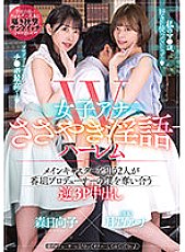 HMN-315 W Female Anchor Whispering Dirty Talk Harlem Two People Aiming For The Main Caster Compete For Me As A Program Producer Reverse 3P Creampie Luna Tsukino Hinako Mori – Tsukino Luna