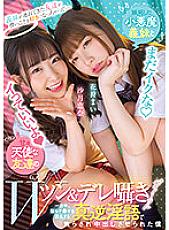 HMN-358 My Sister-In-Law Brought A Friend To Me, And Now She Likes Me… A Jealous Little Devil Sister-In-Law And A Sweet Angel Friend W Tsun & Dere Whispering Binaural All Day Long, I Was Teased By A True Reverse Dirty Talk That Confused My Brain And