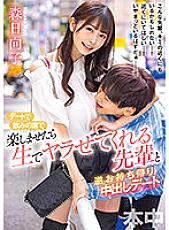 HMN-362 A Reverse Take-Out Creampie Date With A Senior Who Lets Me Fuck You Raw If You Entertain Himself Hinako Mori