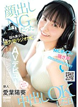HMN-580 Which do you prefer, the MC voice or the moaning voice? The day when the local radio MC, who was not allowed to show her face, agreed to creampie. I've heard this voice before! Newcomer Aiba Haruki makes her AV debut – Aiba Himari