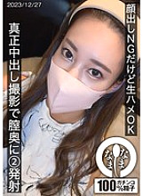 HNAMH-016 No face showing but raw sex OK. Real creampie filming with 2 shots deep in the vagina. 590 2