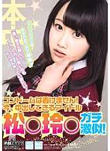 HND-208 I can't wear a condom! Idol Matsu ○ Rei ○ Gachi who can vaginal cum shot now! !!