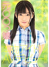 HND-343 Rookie * Exclusive Former ○○ Girl Real Idol AV Debut! !! Sakisaka Karen