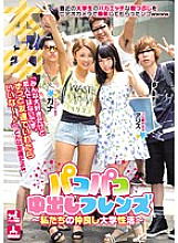 HND-362 Paco Paco Creampie Friends ~ Our Good Friend University Sexual Activity ~ – Mizuno Natsumi