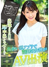 HND-578 Emi Tsubakii, the goddess of the topic, appears on AV in a dating app that lets you cum on the day you meet