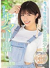 HND-845 A Beautiful Girl With A Country Accent And An Amazingly Powerful Sex Drive Her First Raw Creampie Fuck Nozomi Ishihara