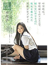 HND-856 During Her Junior High Days, This Barely Legal Babe With Black Hair Virgin Was Deflowered By A Strange Dirty Old Man In A Tunnel On Her Way Home From School, And Now She's Making Her Adult Video Debut Chiyoko
